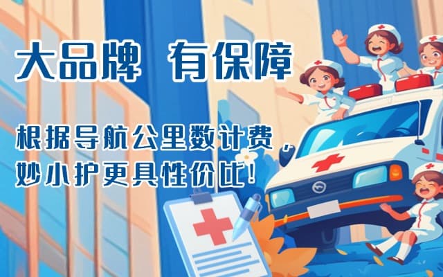 富裕救护车转运